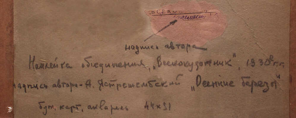 Ястржемский (Ястржембский) Антон Станиславович. Осенние березы